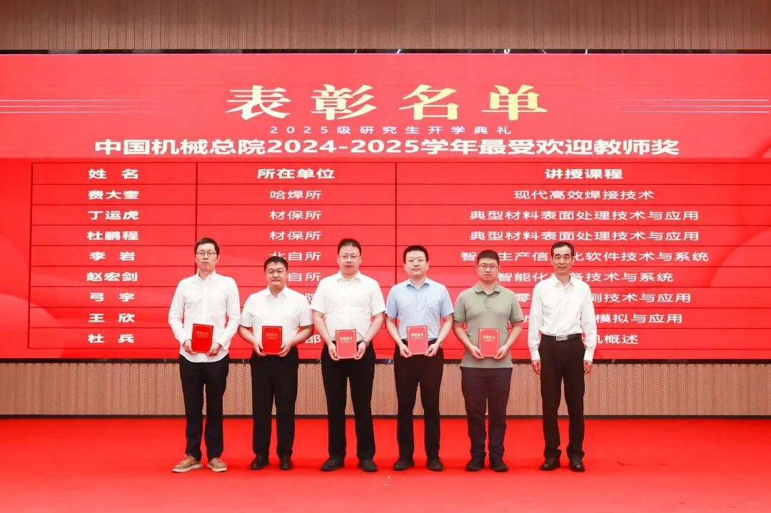 機械科學(xué)研究總院舉行2025級研究生開學(xué)典禮